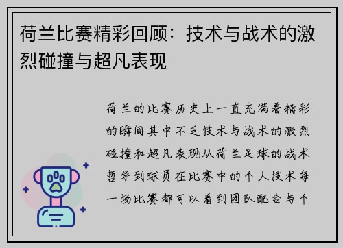 荷兰比赛精彩回顾：技术与战术的激烈碰撞与超凡表现