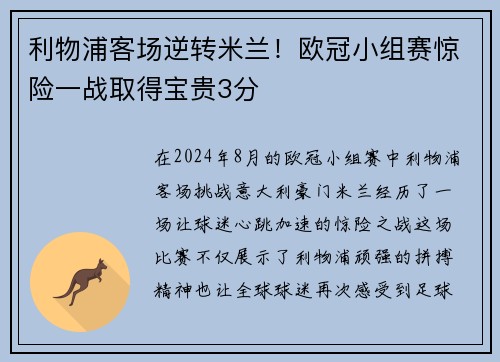 利物浦客场逆转米兰！欧冠小组赛惊险一战取得宝贵3分