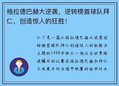 格拉德巴赫大逆袭，逆转榜首球队拜仁，创造惊人的狂胜！