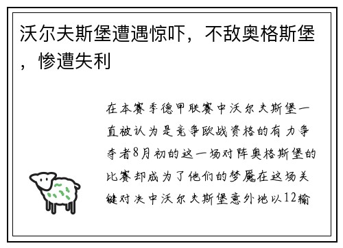 沃尔夫斯堡遭遇惊吓，不敌奥格斯堡，惨遭失利