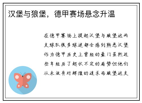 汉堡与狼堡，德甲赛场悬念升温