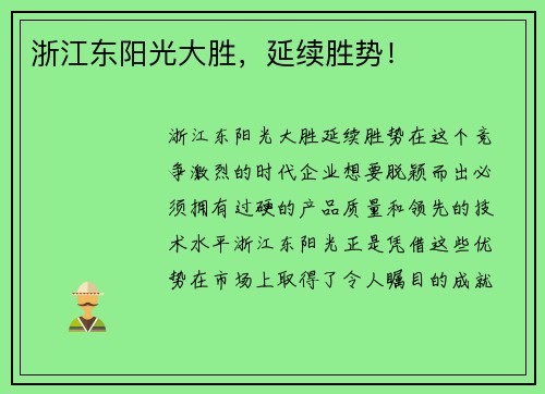浙江东阳光大胜，延续胜势！