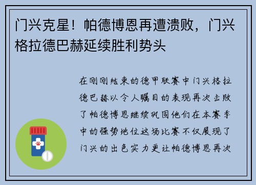 门兴克星！帕德博恩再遭溃败，门兴格拉德巴赫延续胜利势头