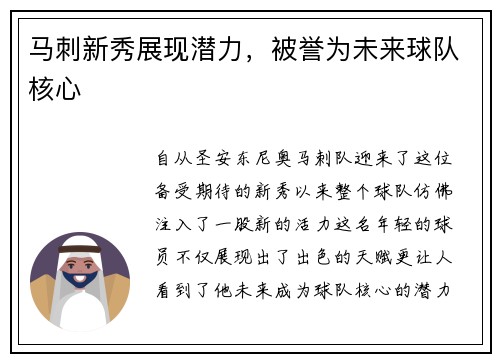 马刺新秀展现潜力，被誉为未来球队核心